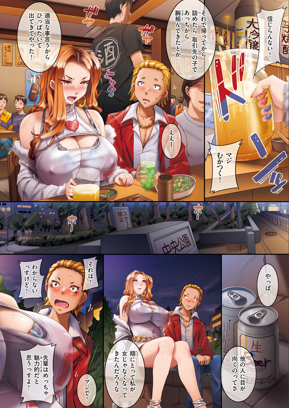 ギャルママの朝帰り(単話) 2 ページ目