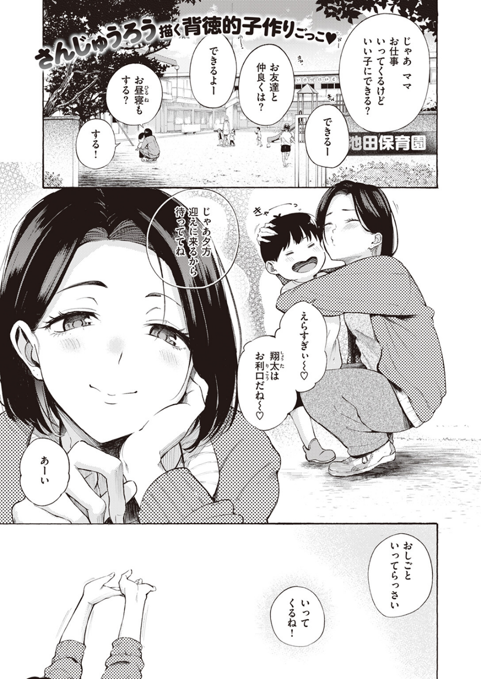 めすまま(単話) 1 ページ目