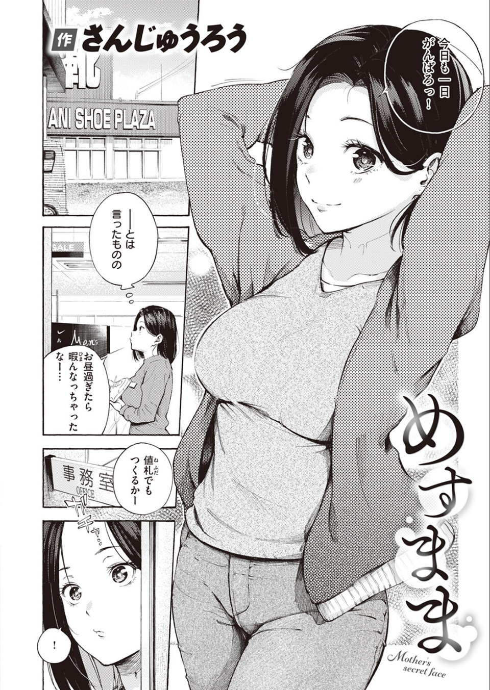 めすまま(単話) 2 ページ目