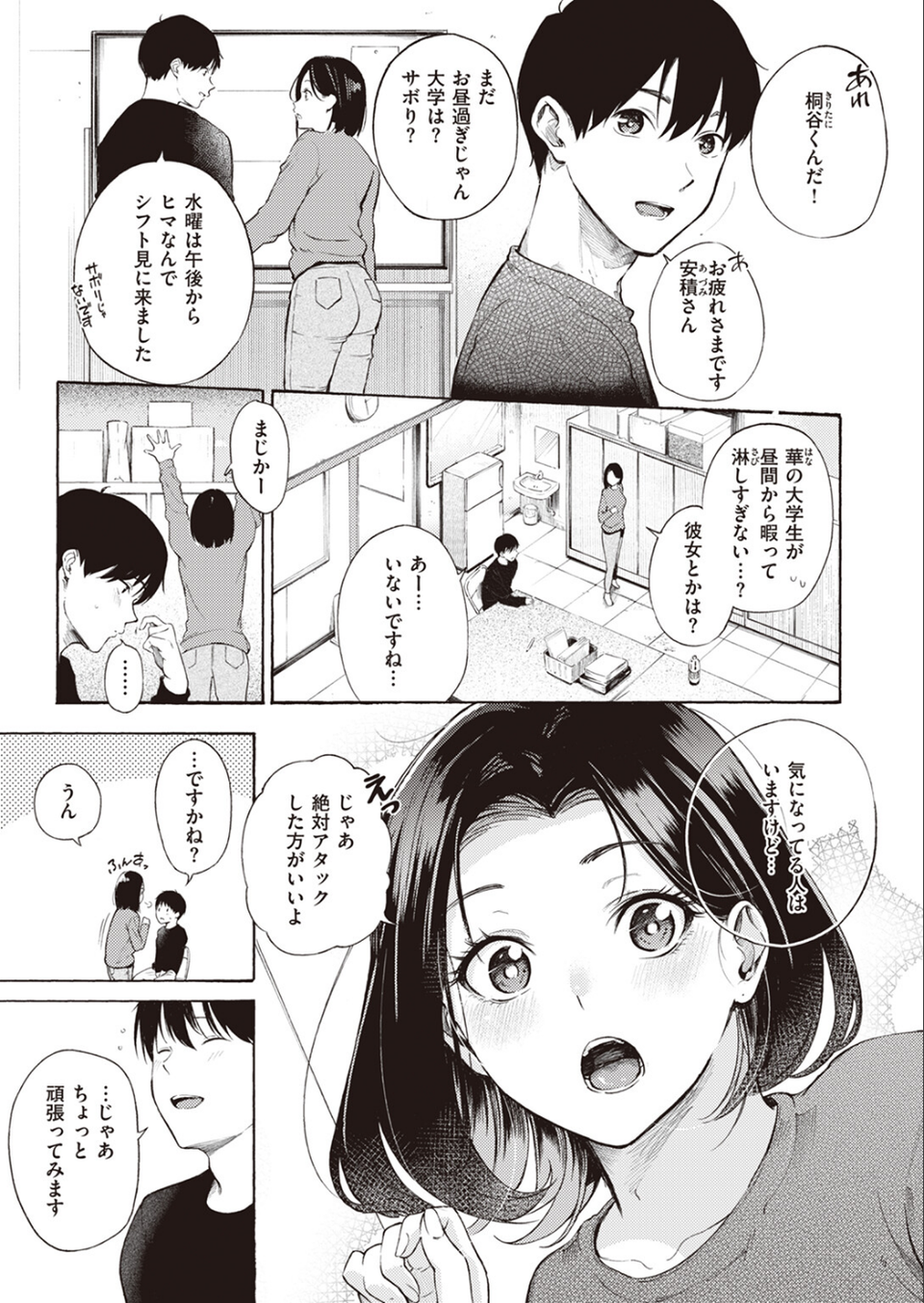 めすまま(単話) 3 ページ目