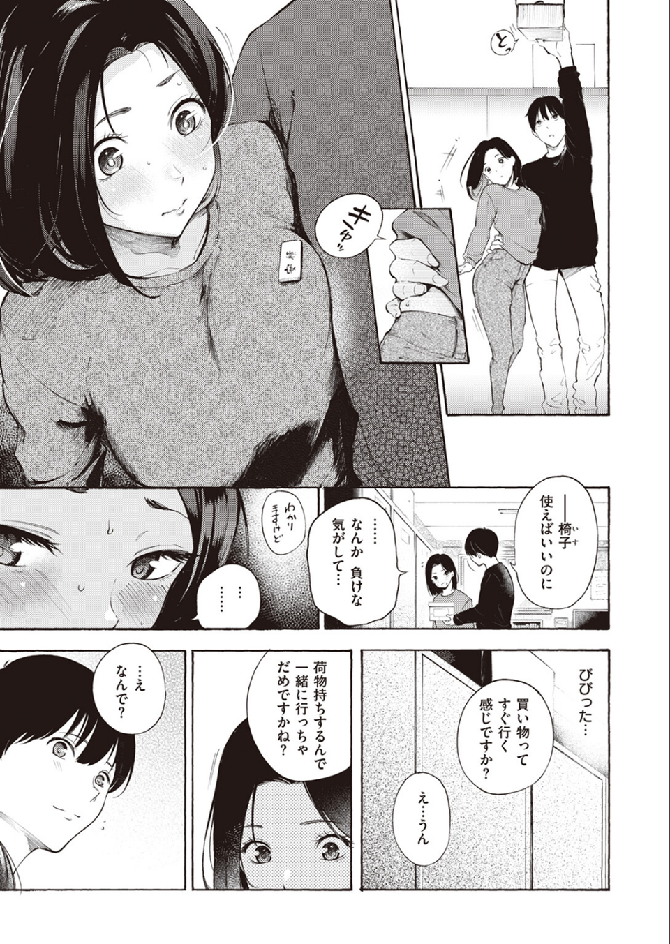 めすまま(単話) 5 ページ目