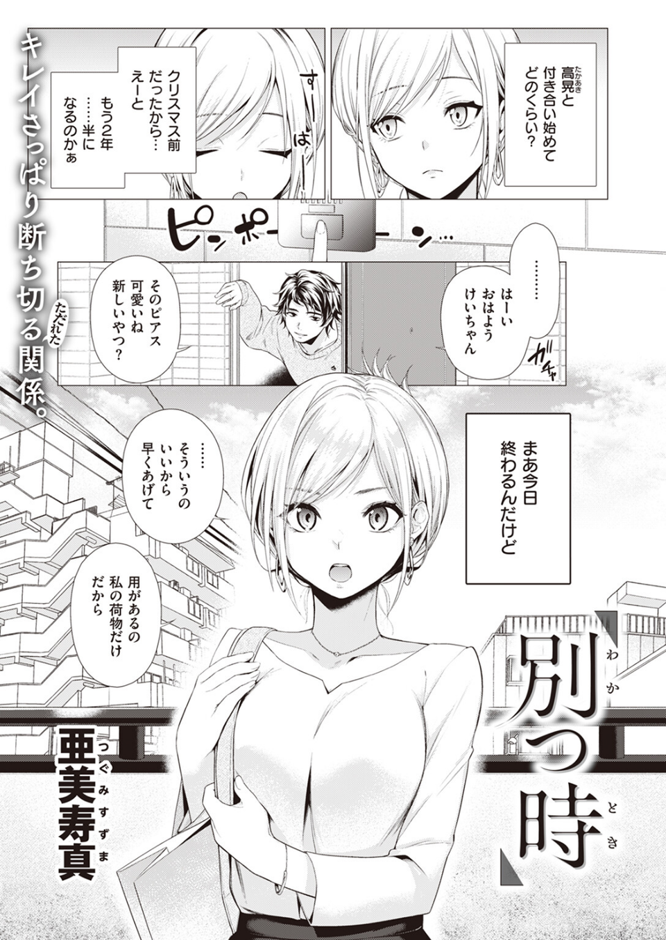 別つ時（単話） 1 ページ目