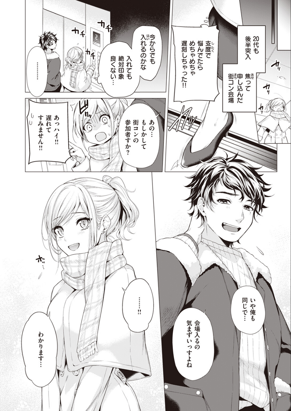 別つ時（単話） 2 ページ目