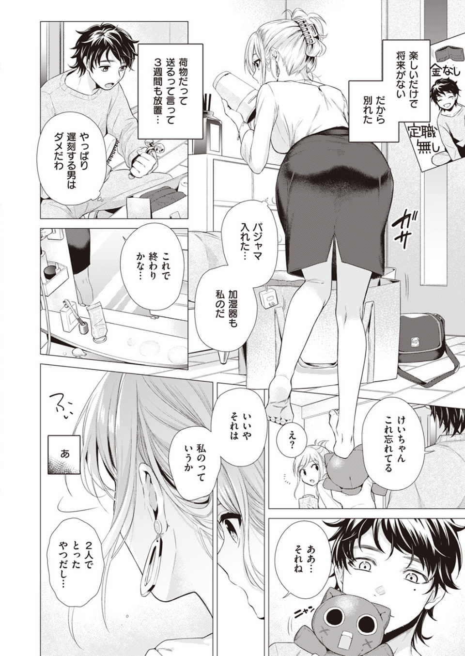 別つ時（単話） 4 ページ目