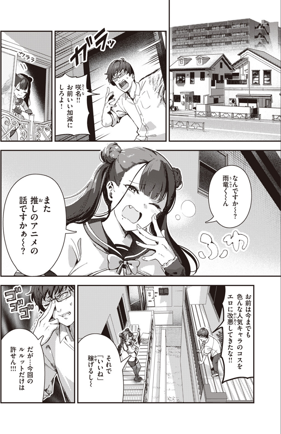 改悪メ@コスプレイヤー（単話） 2 ページ目