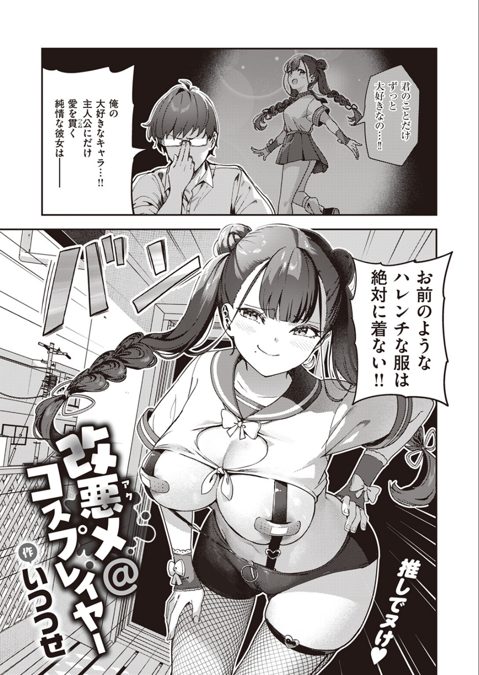 改悪メ@コスプレイヤー（単話） 3 ページ目