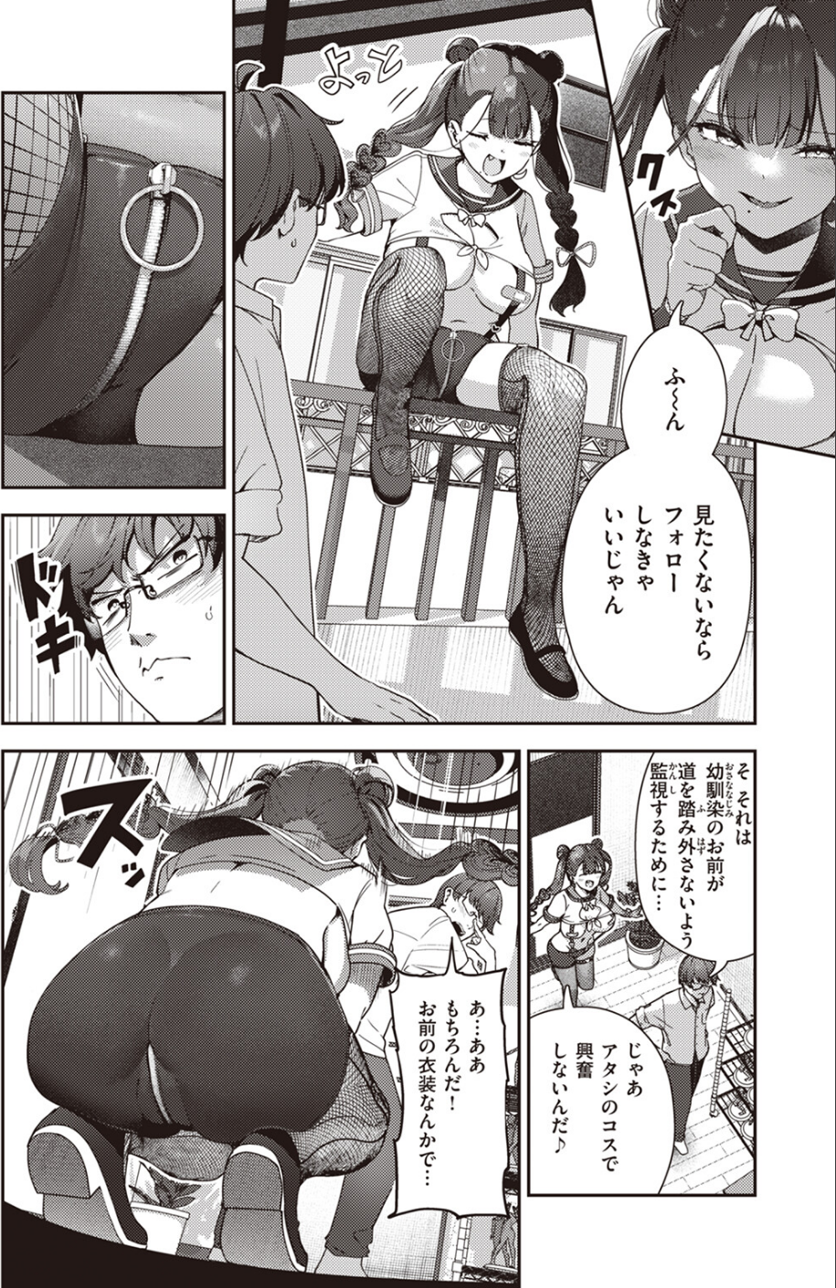 改悪メ@コスプレイヤー（単話） 4 ページ目