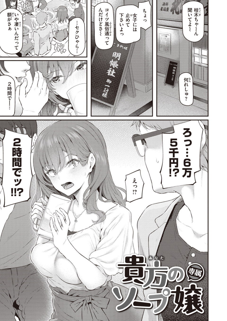貴方の専属ソープ嬢【単行本版】 5 ページ目
