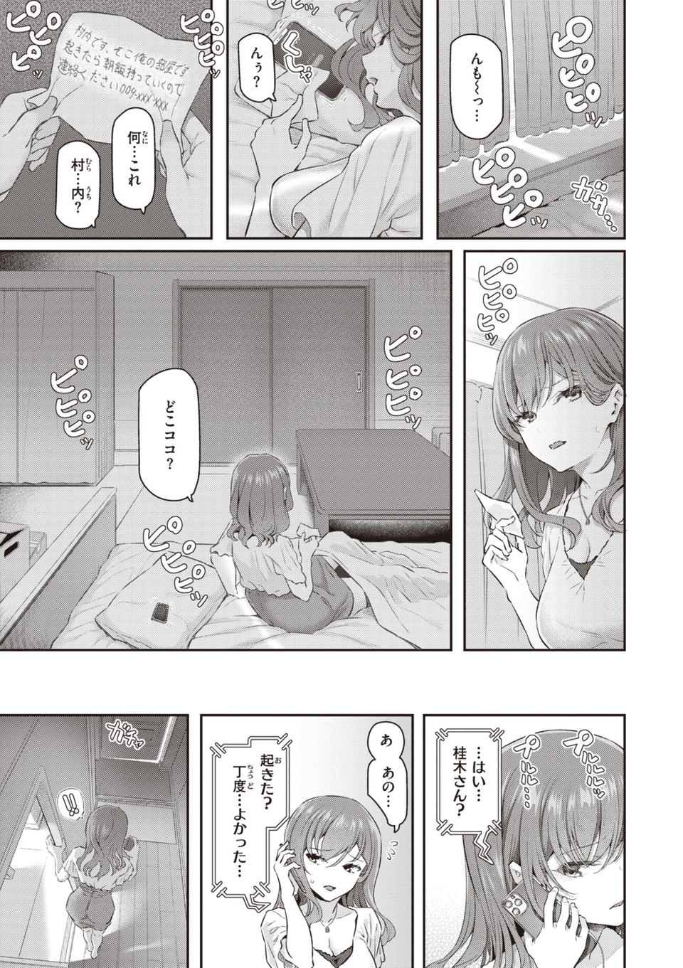 貴方の専属ソープ嬢【単行本版】 7 ページ目