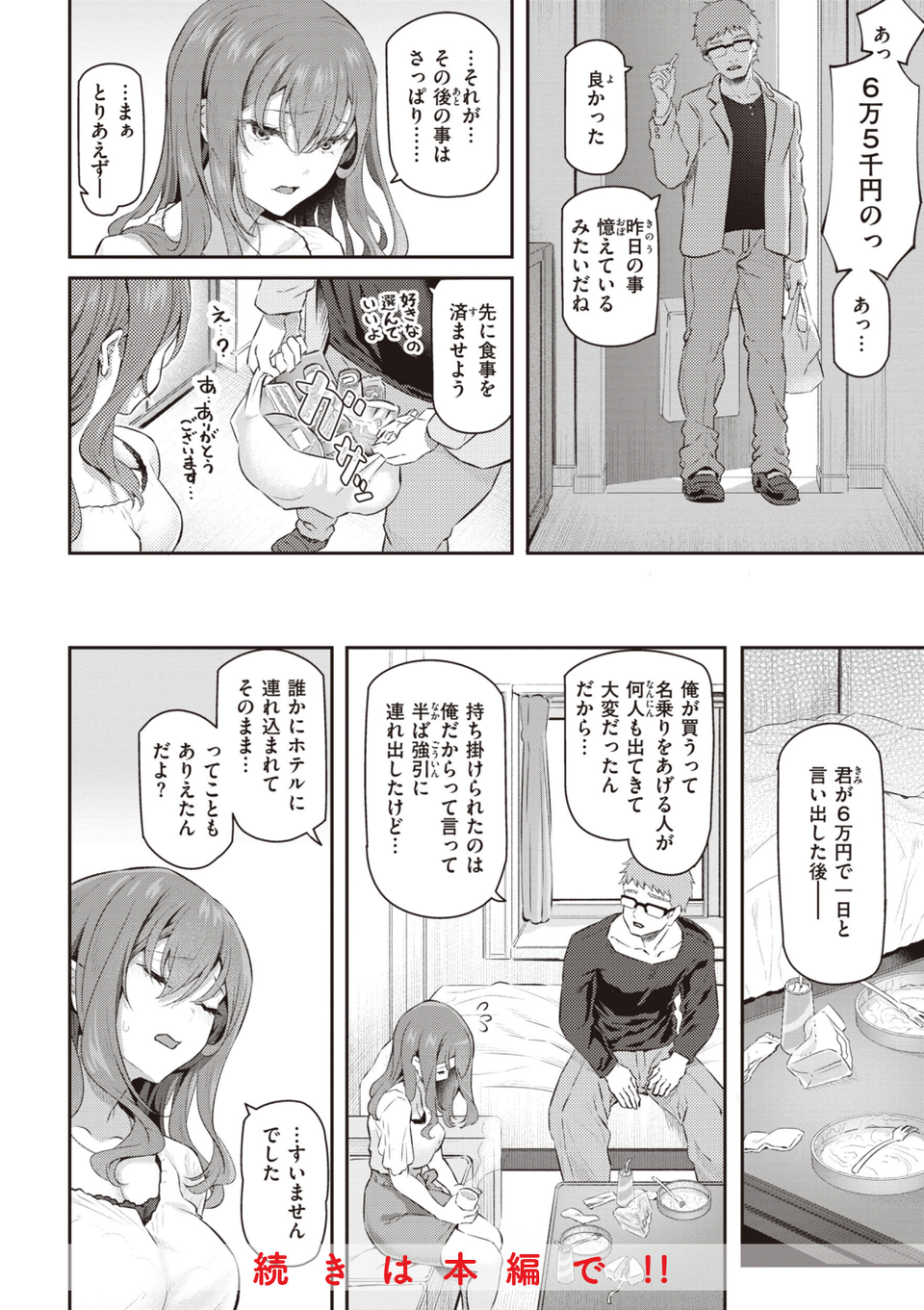 貴方の専属ソープ嬢【単行本版】 8 ページ目