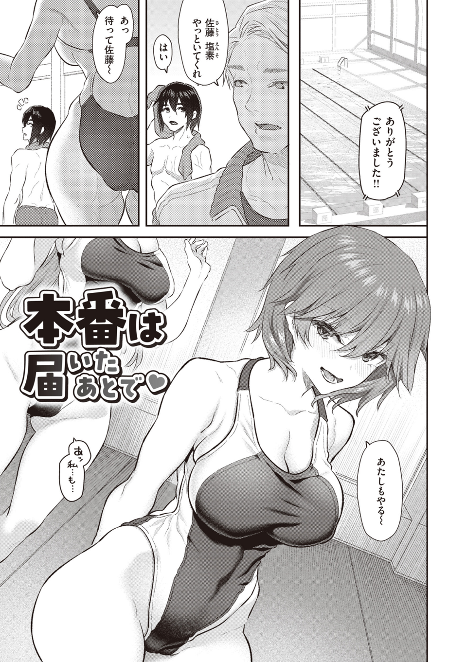 貴方の専属ソープ嬢【単行本版】 9 ページ目