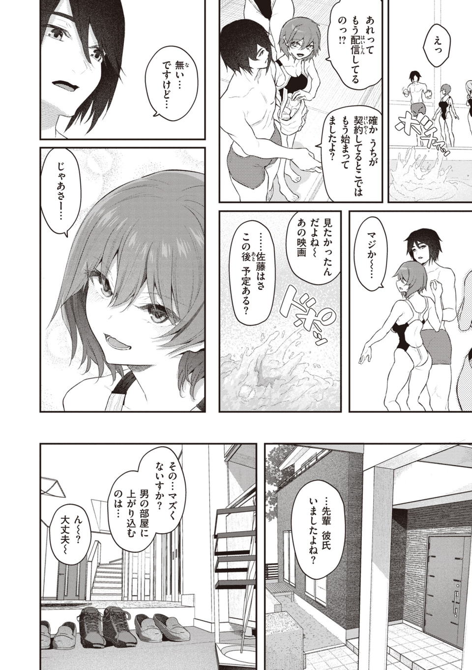 貴方の専属ソープ嬢【単行本版】 10 ページ目