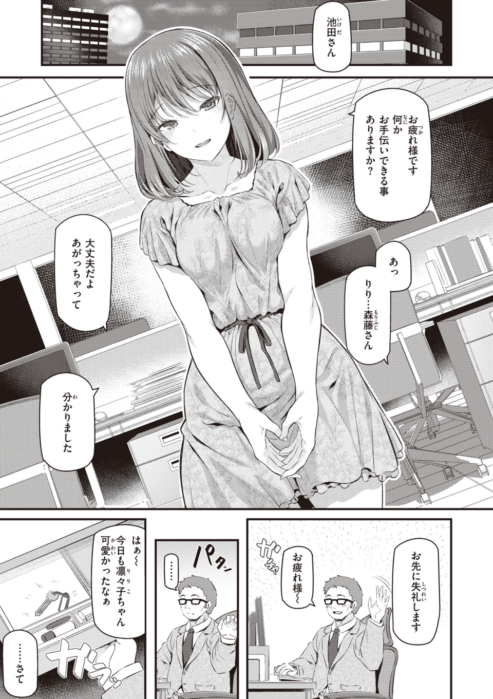 貴方の専属ソープ嬢【単行本版】 13 ページ目