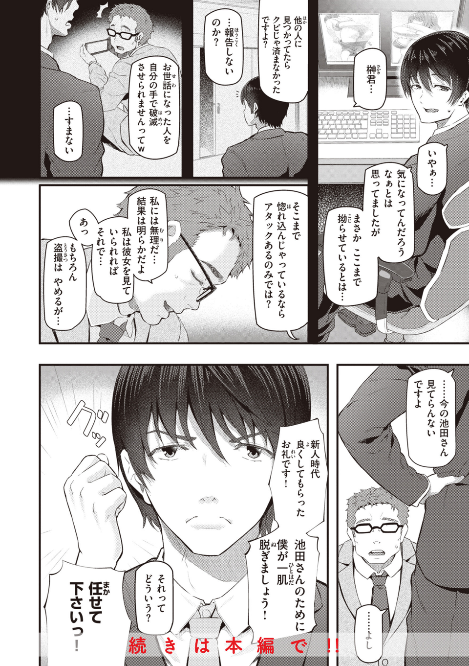 貴方の専属ソープ嬢【単行本版】 16 ページ目