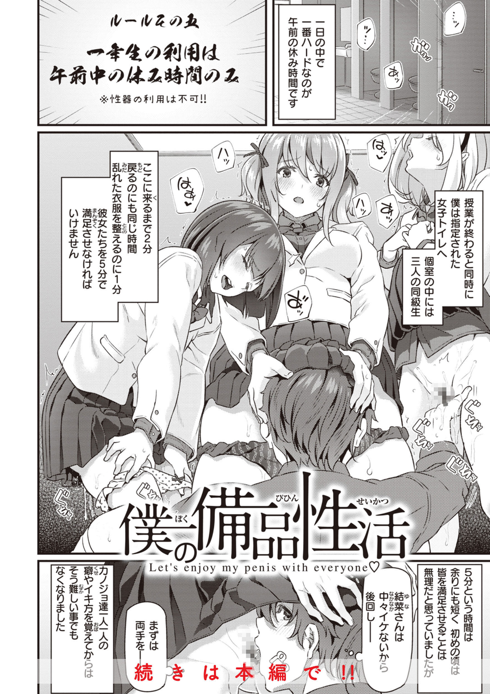 貴方の専属ソープ嬢【単行本版】 18 ページ目