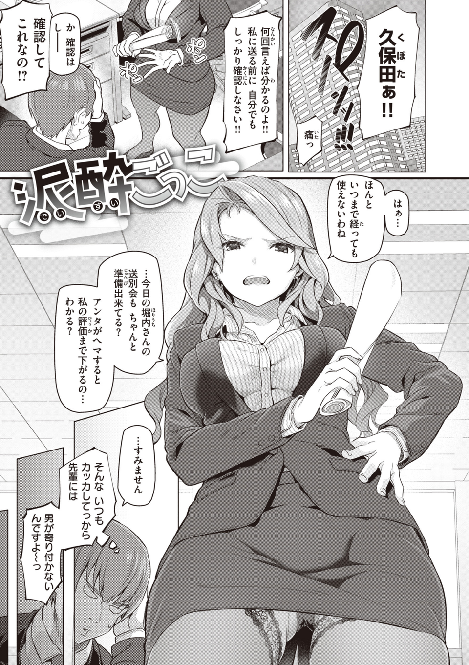 貴方の専属ソープ嬢【単行本版】 19 ページ目