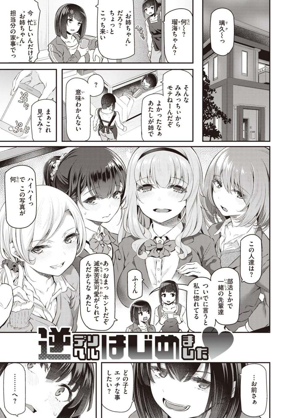 貴方の専属ソープ嬢【単行本版】 23 ページ目
