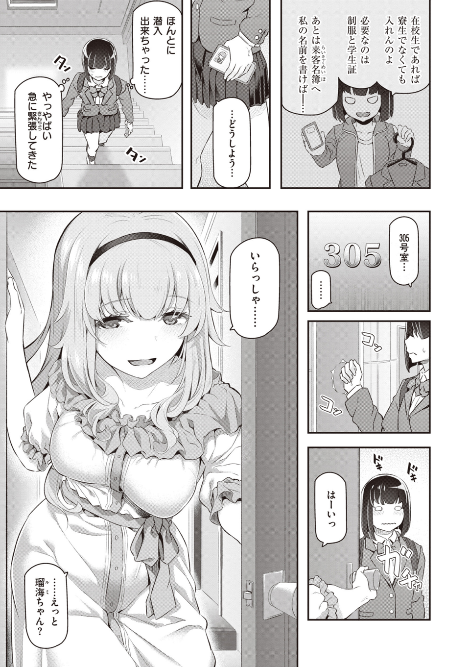 貴方の専属ソープ嬢【単行本版】 25 ページ目