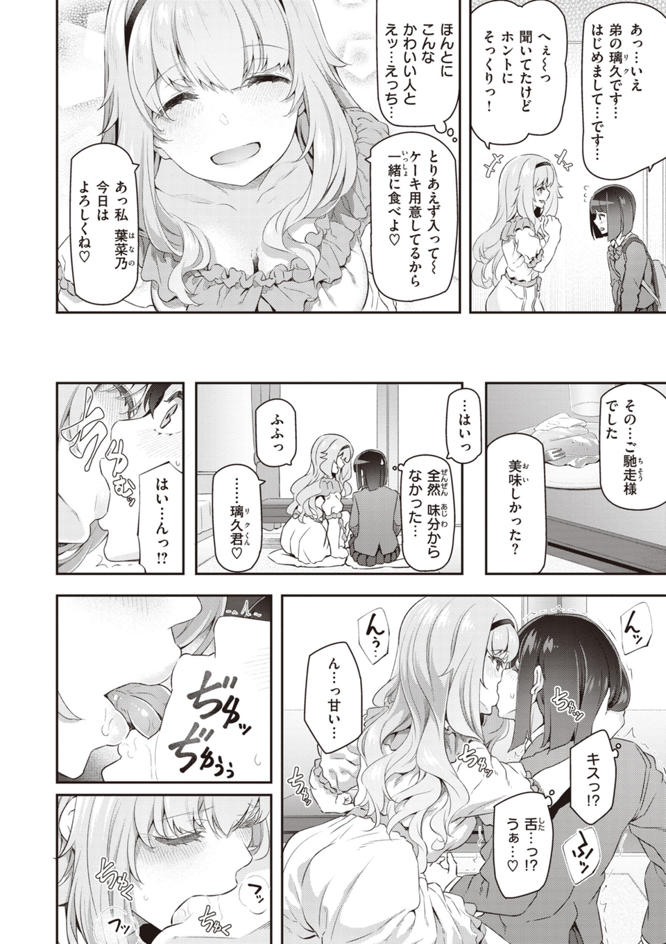 貴方の専属ソープ嬢【単行本版】 26 ページ目