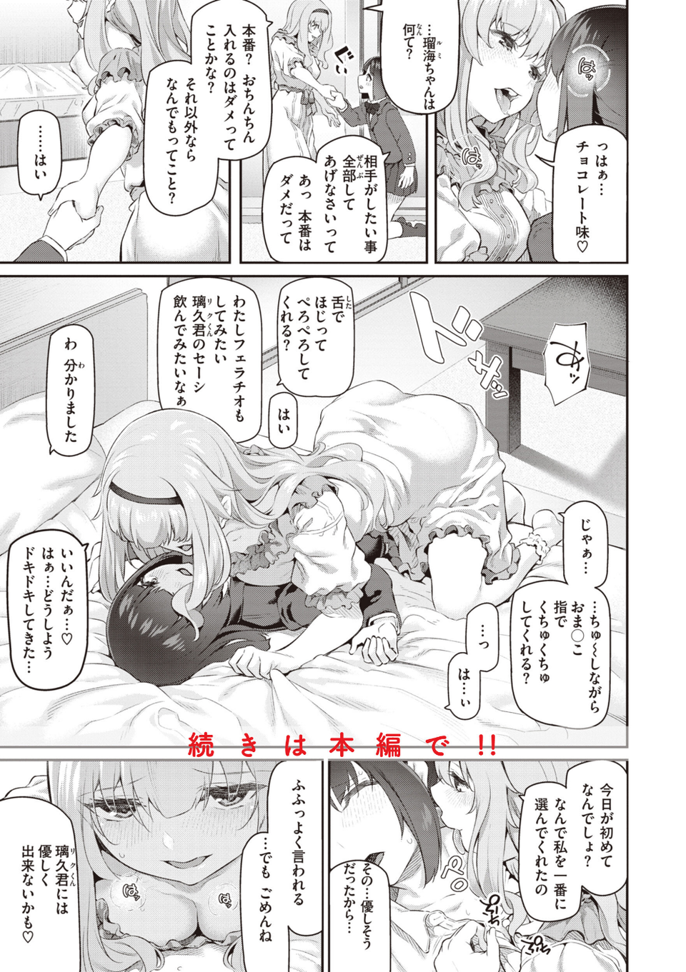貴方の専属ソープ嬢【単行本版】 27 ページ目