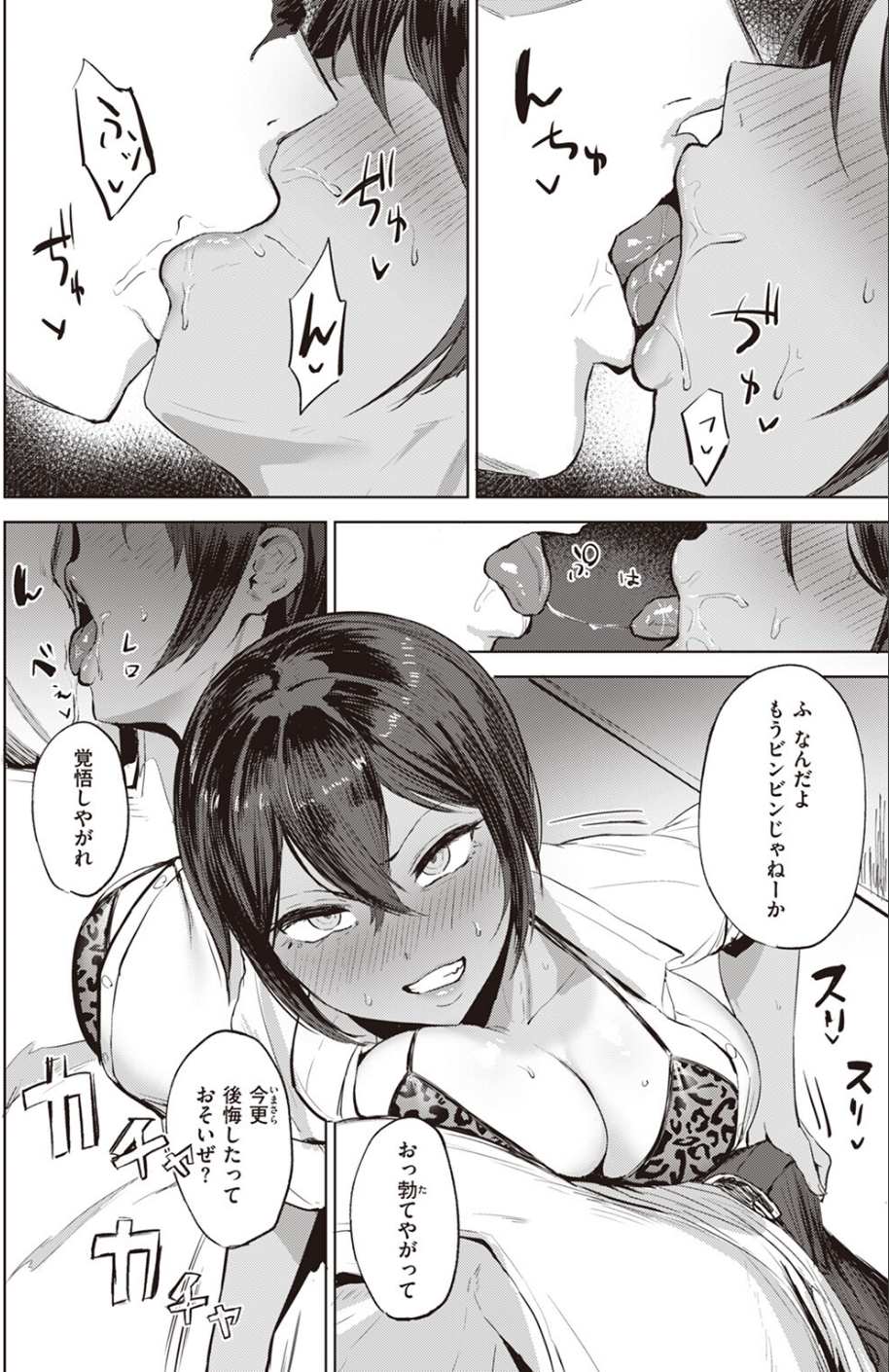 気持ちいコトには逆らえない(単話) 4 ページ目