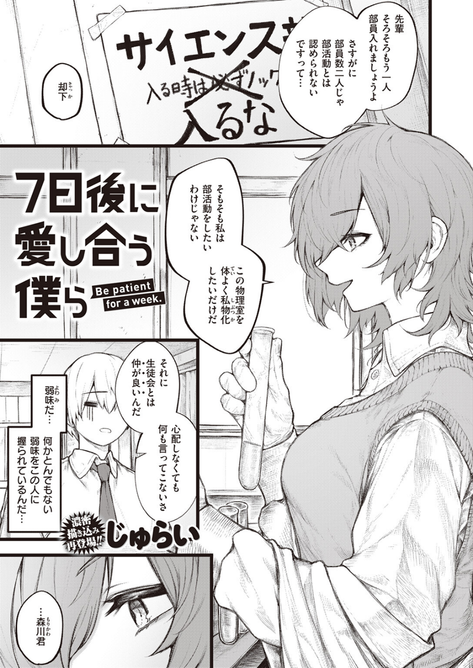 7日後に愛し合う僕ら（単話） 1 ページ目