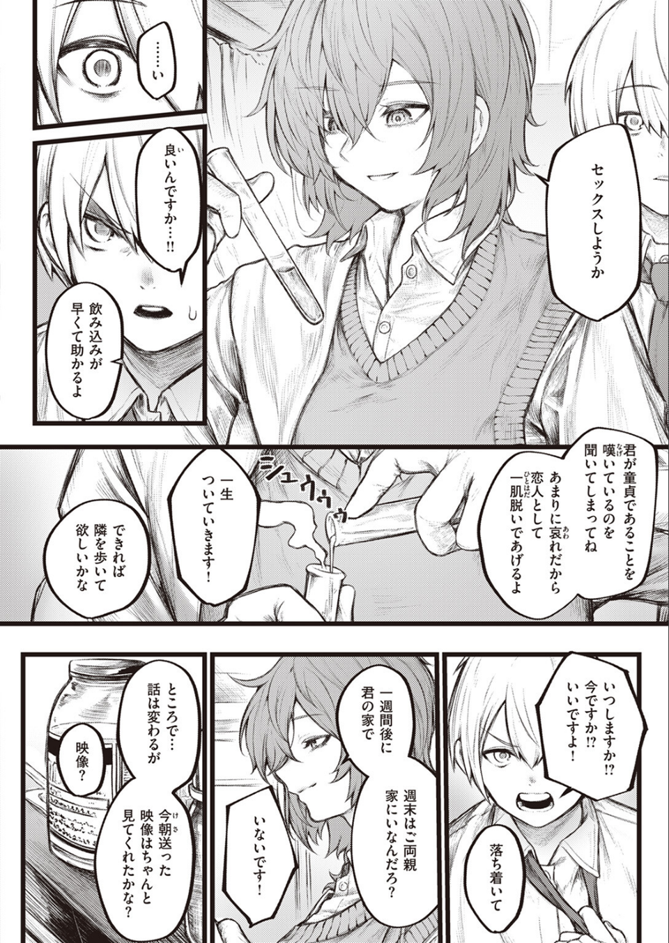 7日後に愛し合う僕ら（単話） 2 ページ目