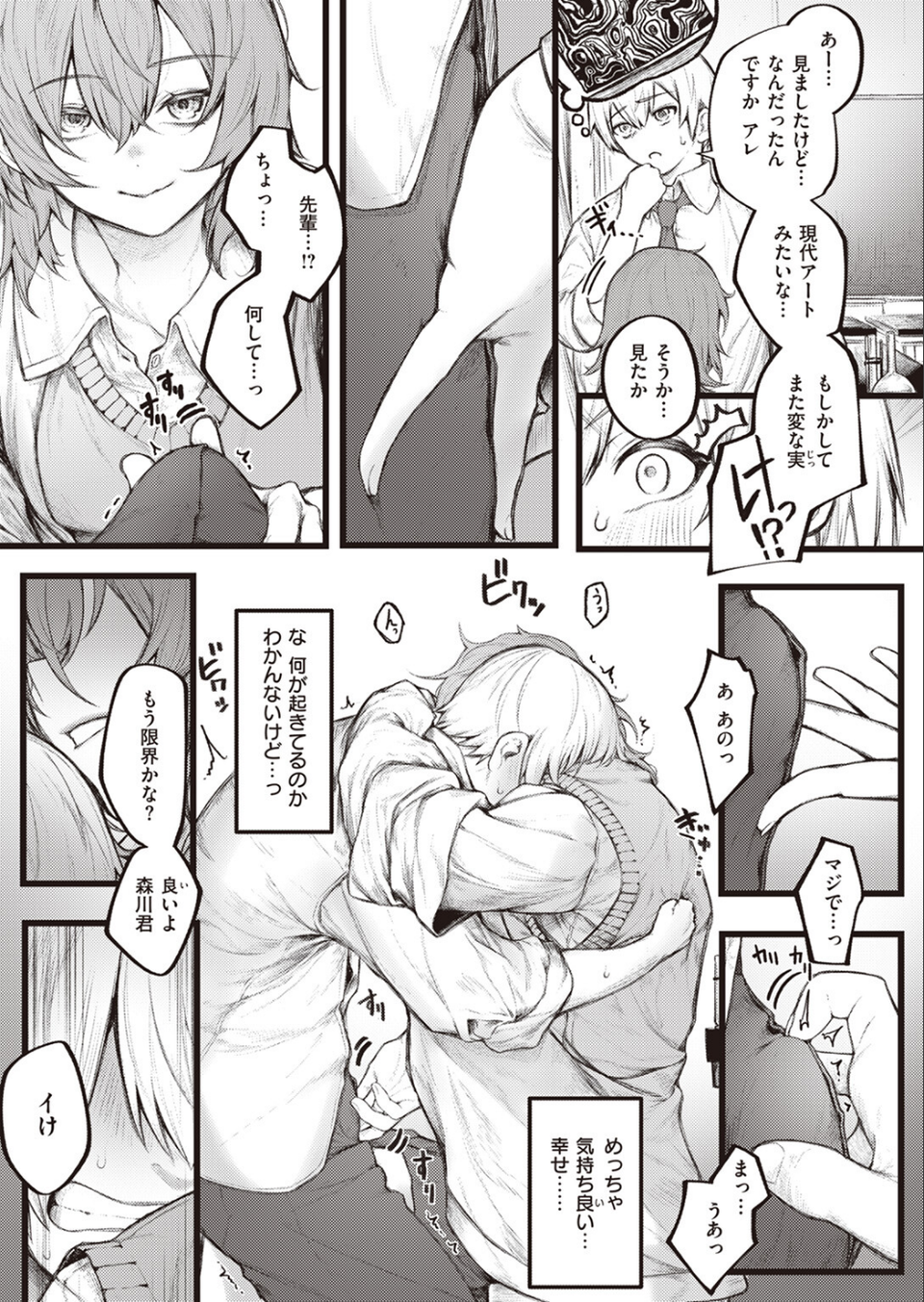 7日後に愛し合う僕ら（単話） 3 ページ目