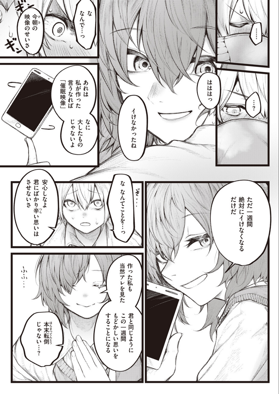 7日後に愛し合う僕ら（単話） 4 ページ目