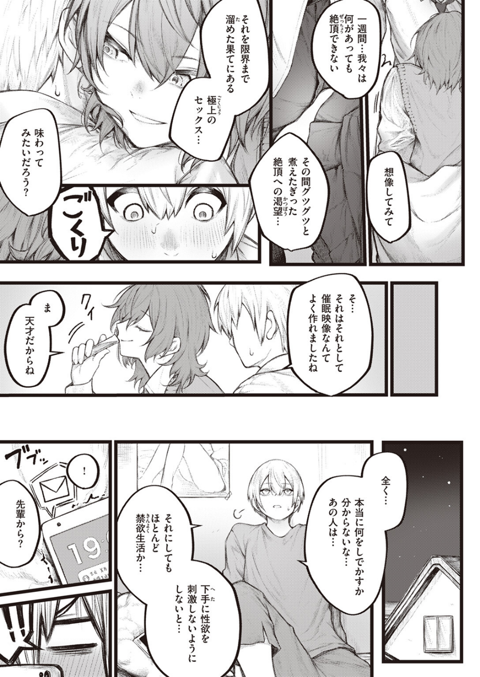 7日後に愛し合う僕ら（単話） 5 ページ目