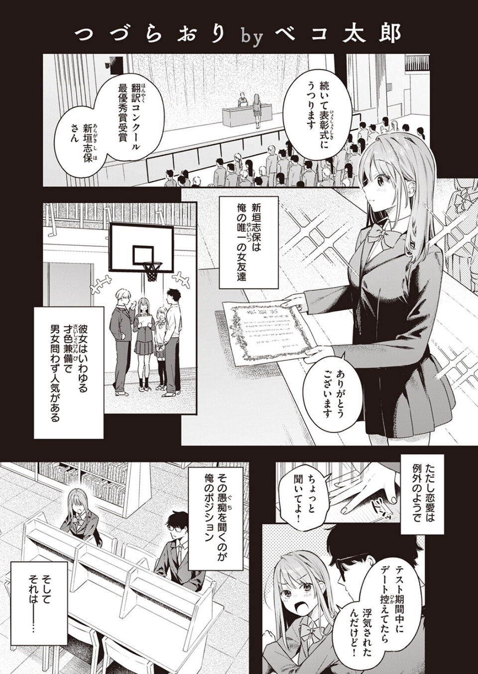 つづらおり（単話） 1 ページ目