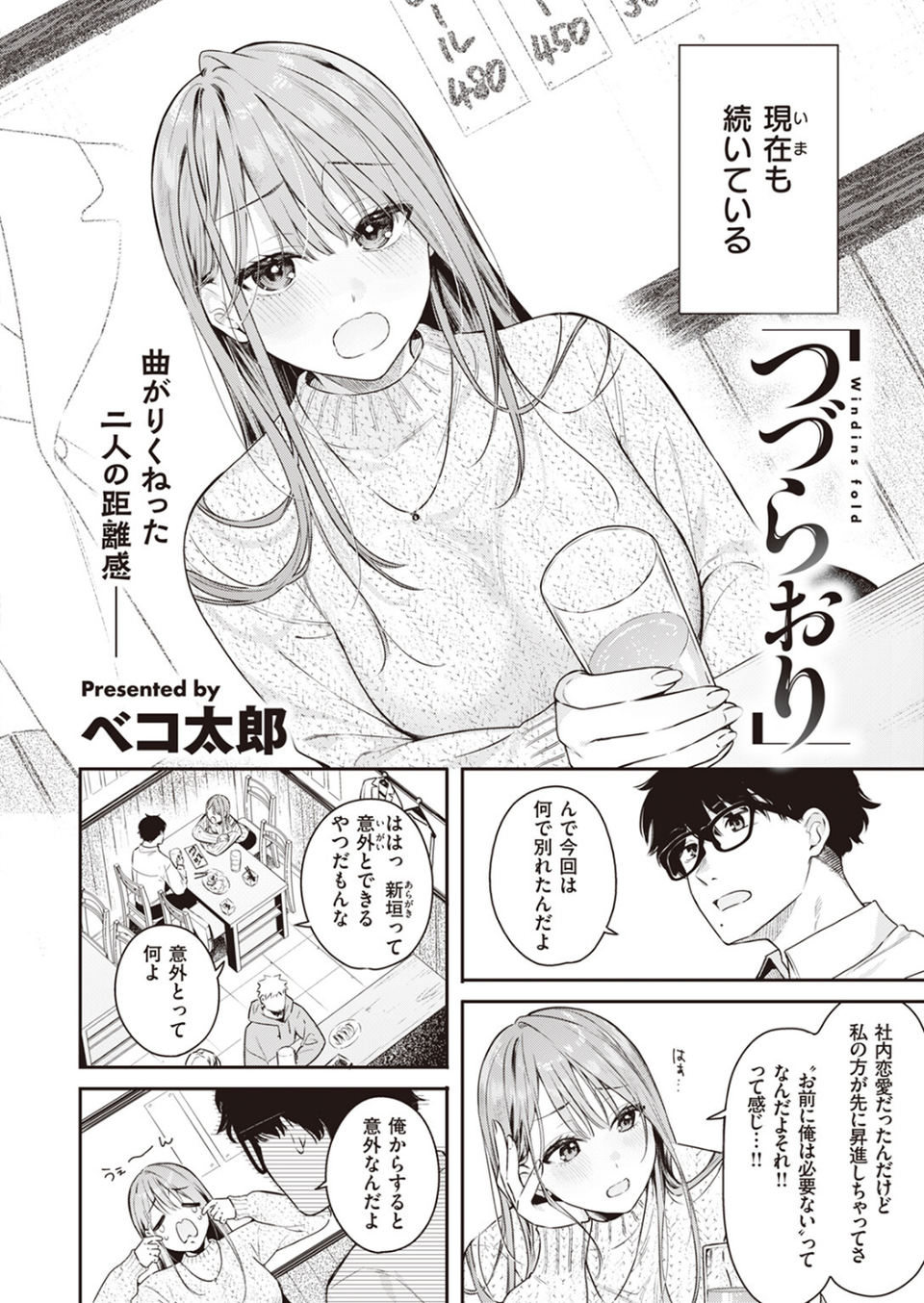 つづらおり（単話） 2 ページ目