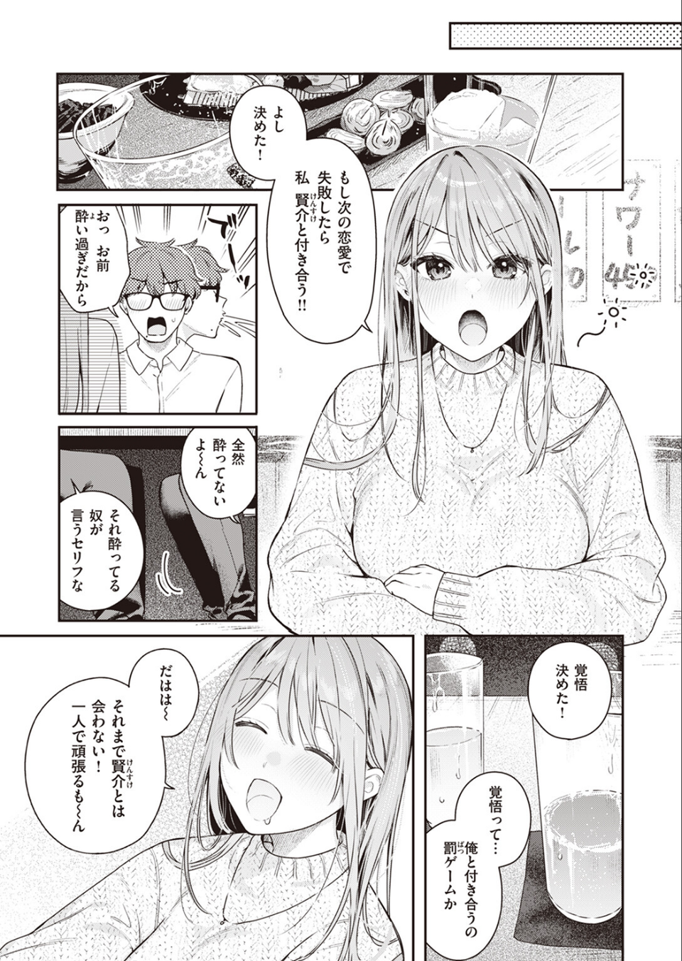 つづらおり（単話） 3 ページ目
