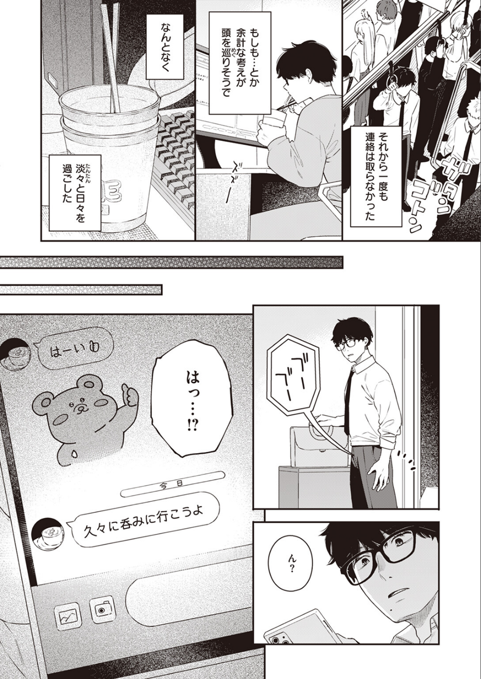 つづらおり（単話） 4 ページ目