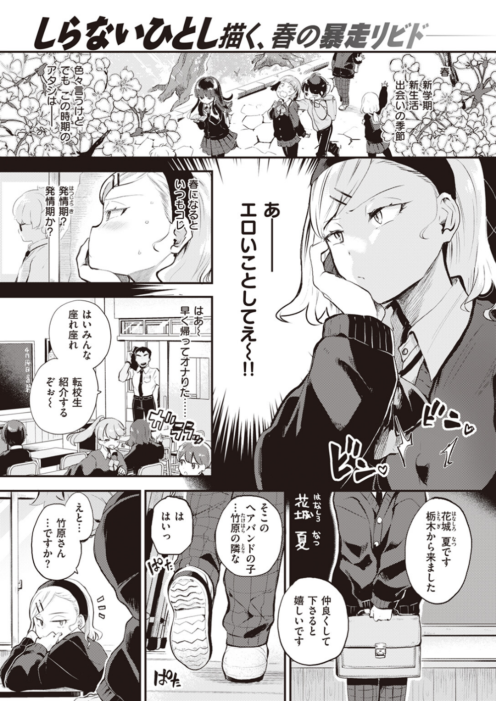 食べちゃうぞ（単話）
