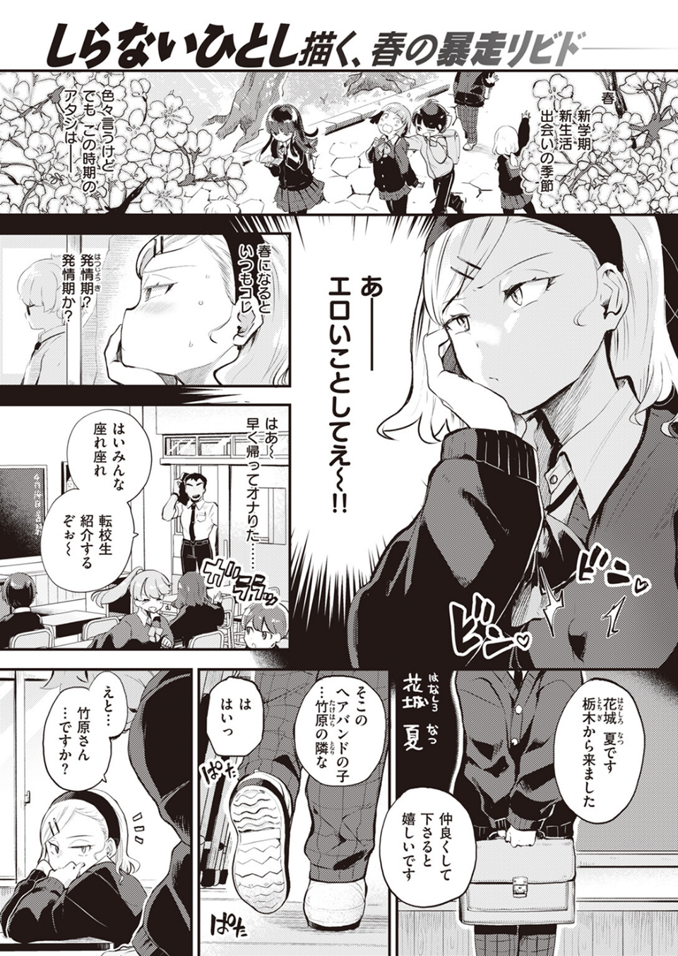 食べちゃうぞ（単話） 1 ページ目