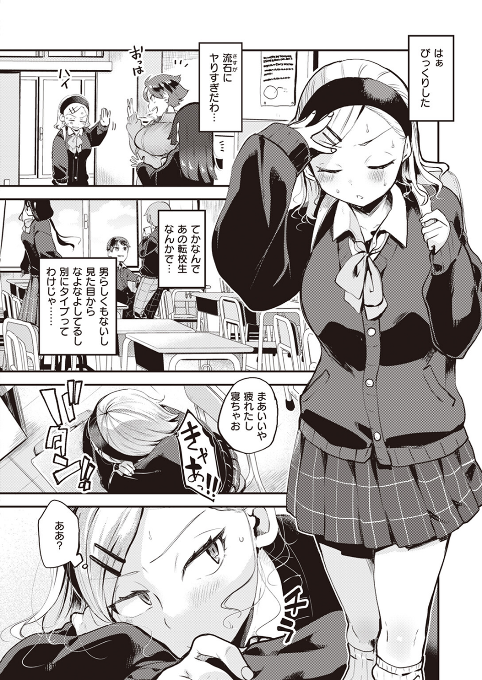 食べちゃうぞ（単話） 4 ページ目