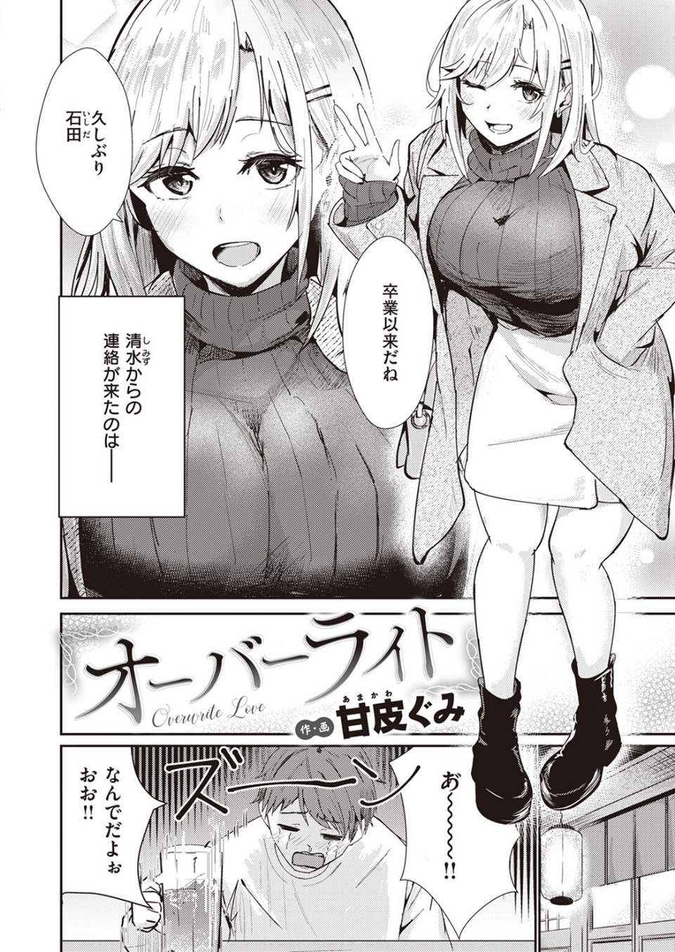 オーバーライト(単話) 2 ページ目
