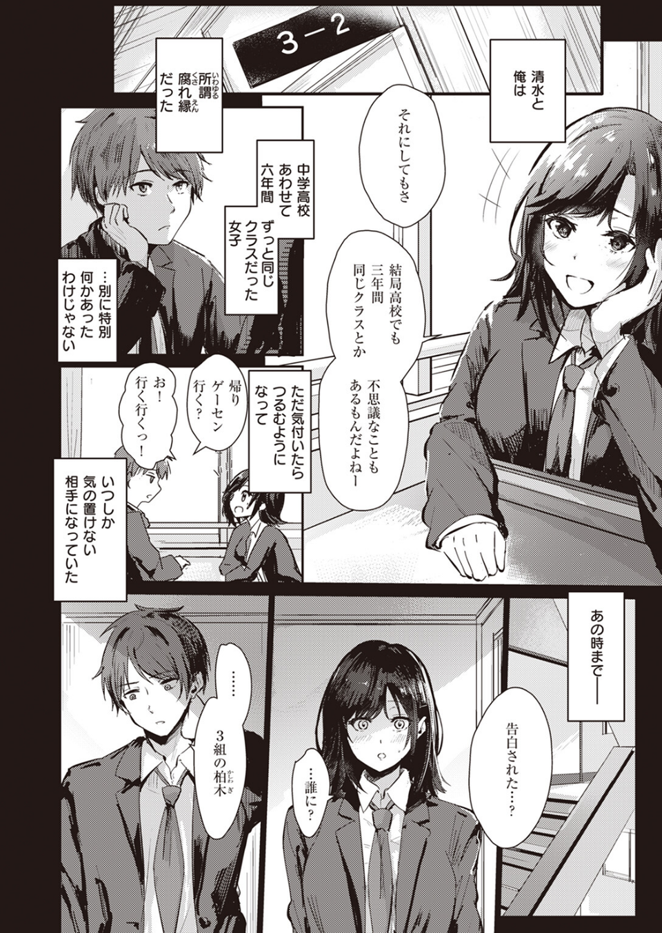 オーバーライト(単話) 4 ページ目