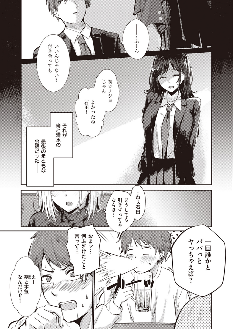 オーバーライト(単話) 5 ページ目