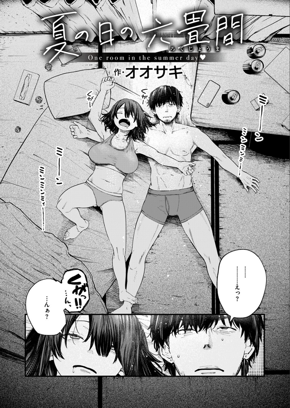 夏の日の六畳間(単話) 2 ページ目