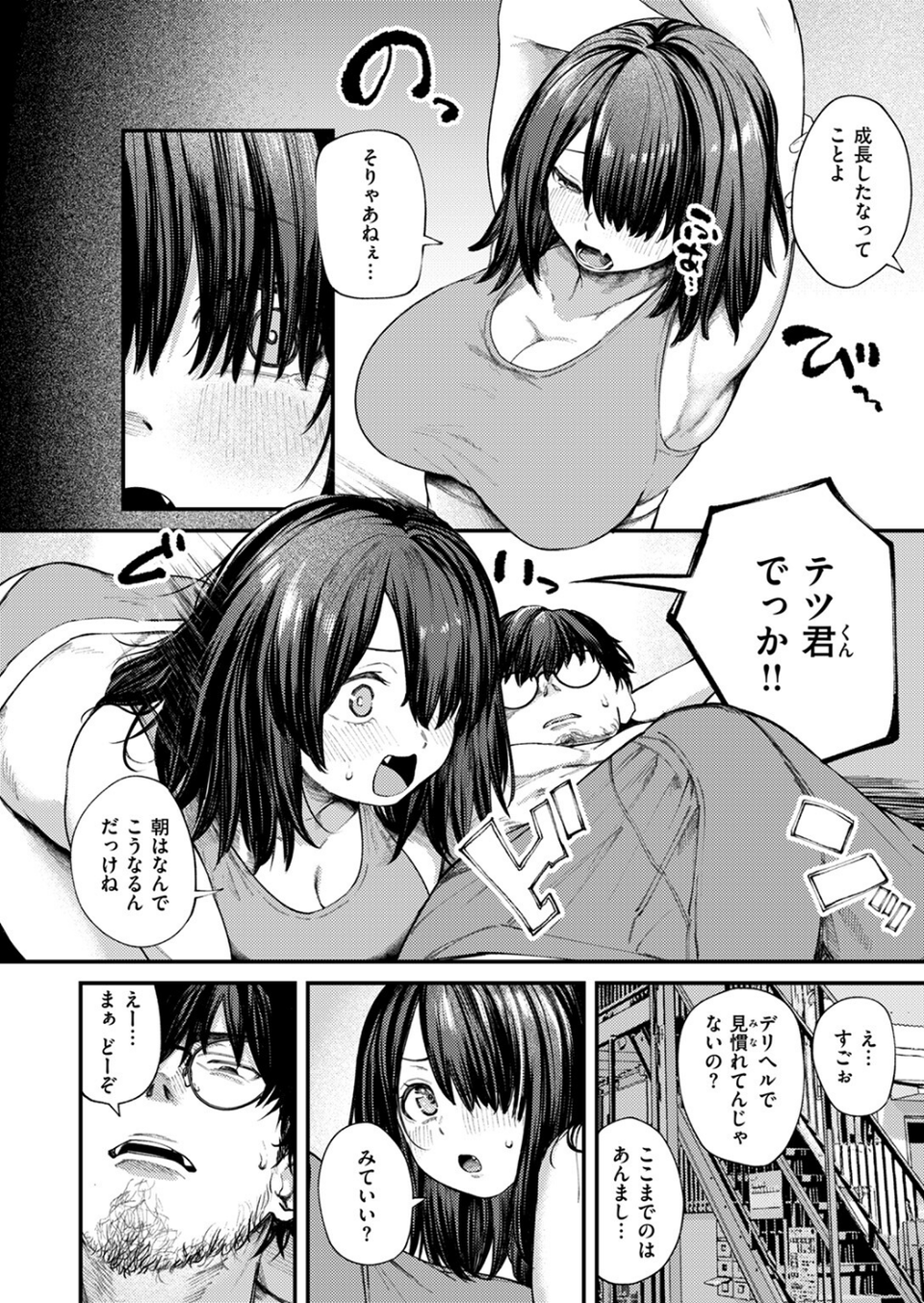 夏の日の六畳間(単話) 4 ページ目