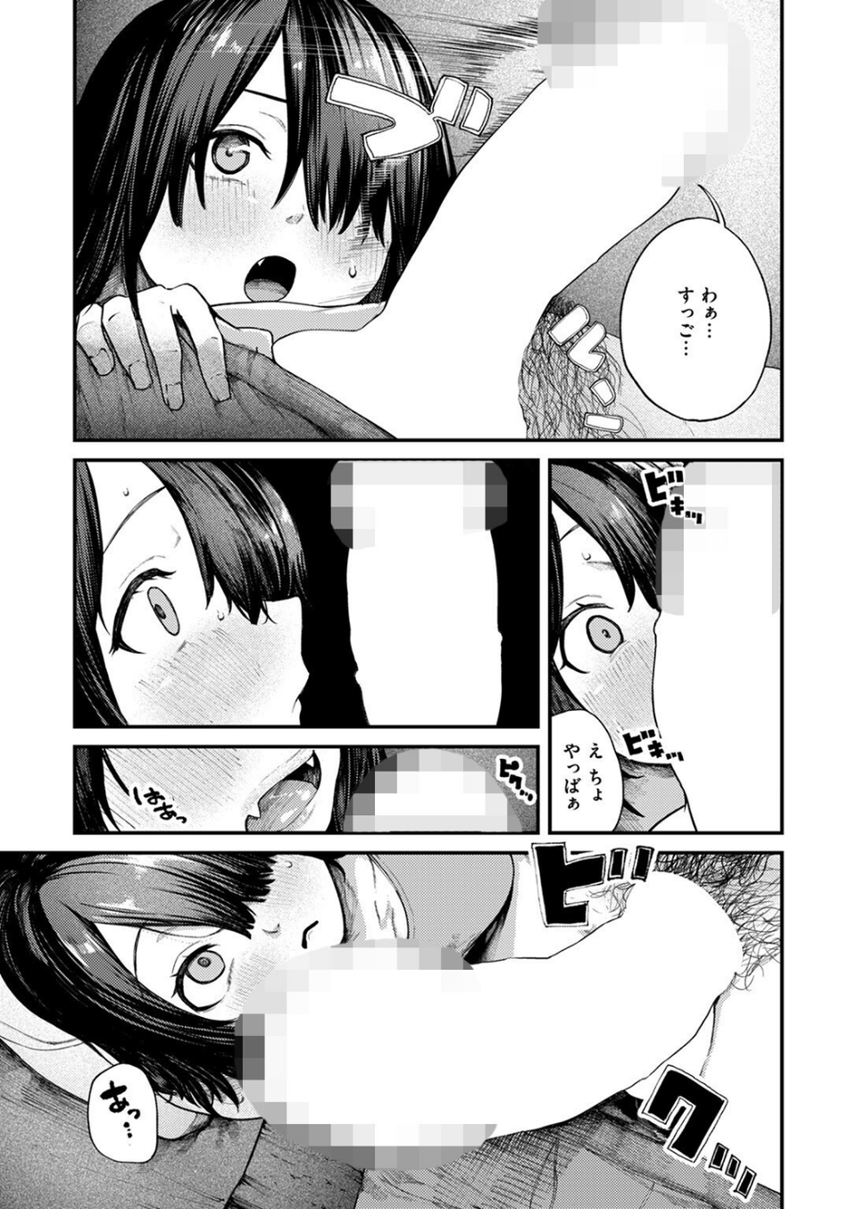 夏の日の六畳間(単話) 5 ページ目