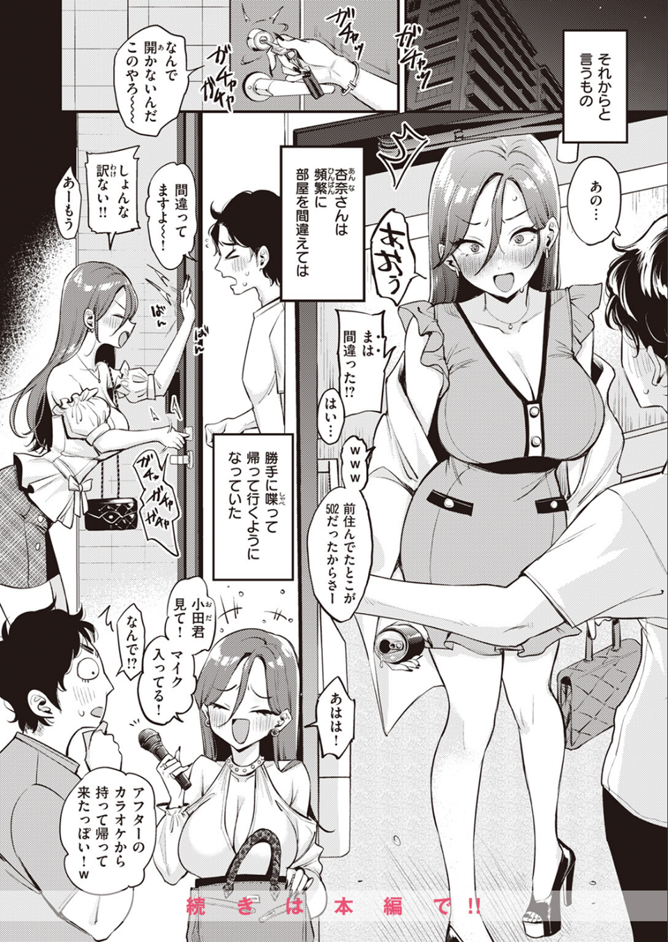 COMIC快楽天 2024年06月号 6 ページ目