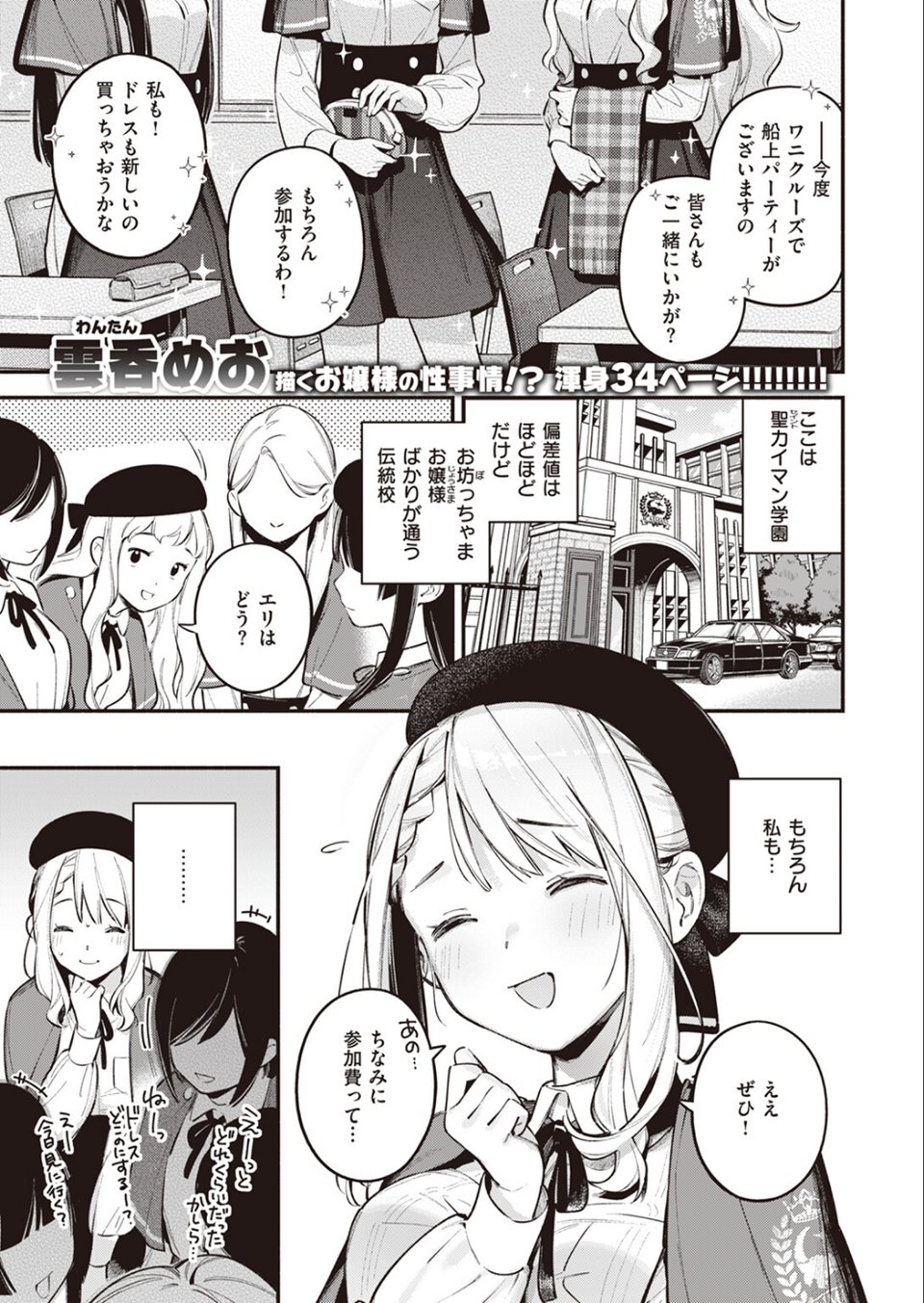 COMIC快楽天 2024年06月号 7 ページ目