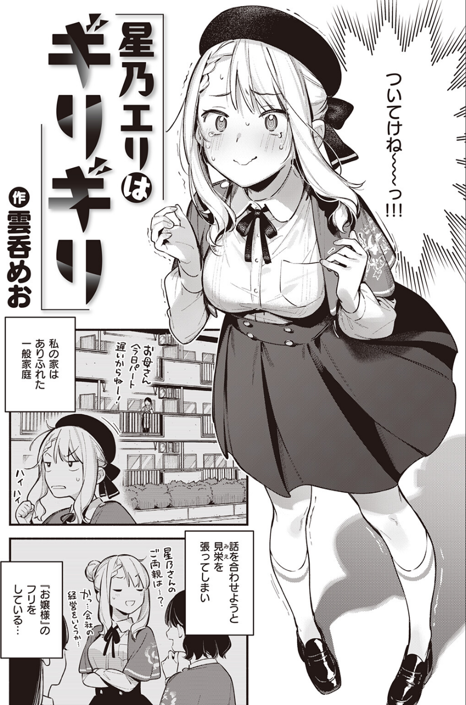 COMIC快楽天 2024年06月号 8 ページ目