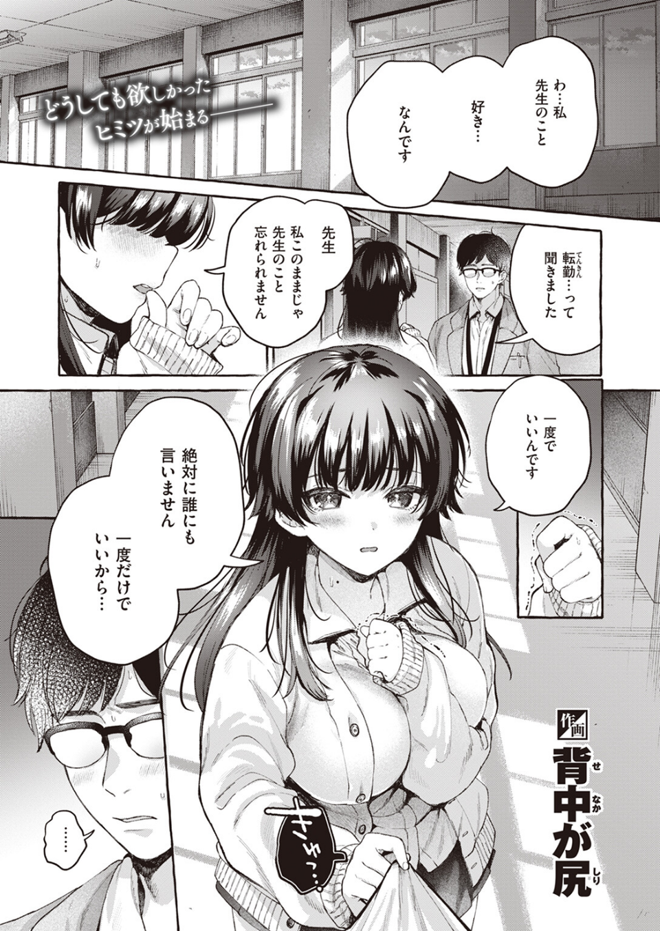 COMIC快楽天 2024年06月号 11 ページ目