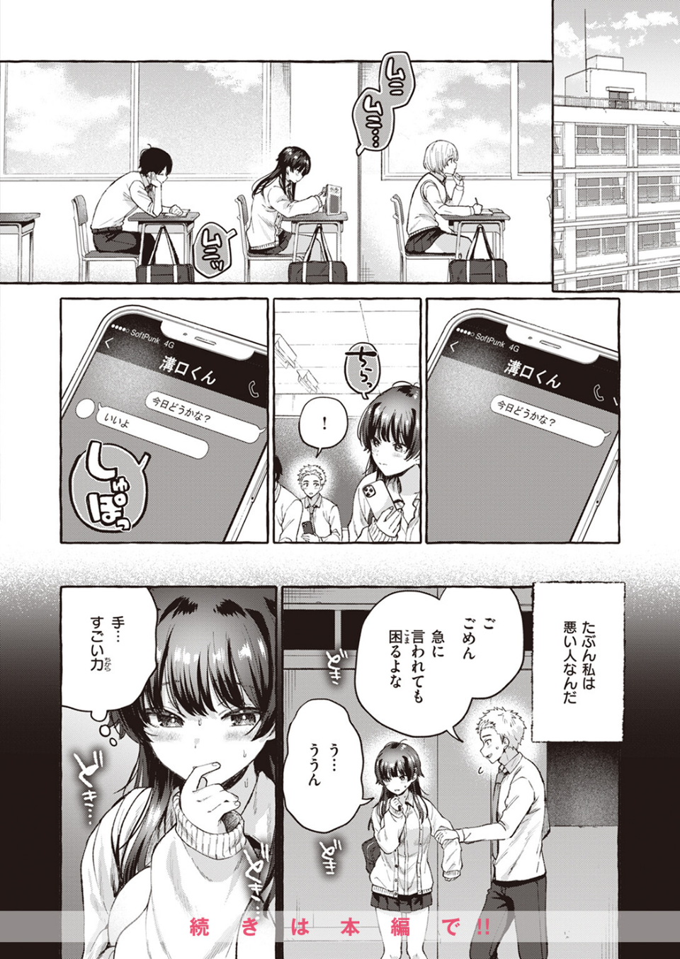 COMIC快楽天 2024年06月号 16 ページ目