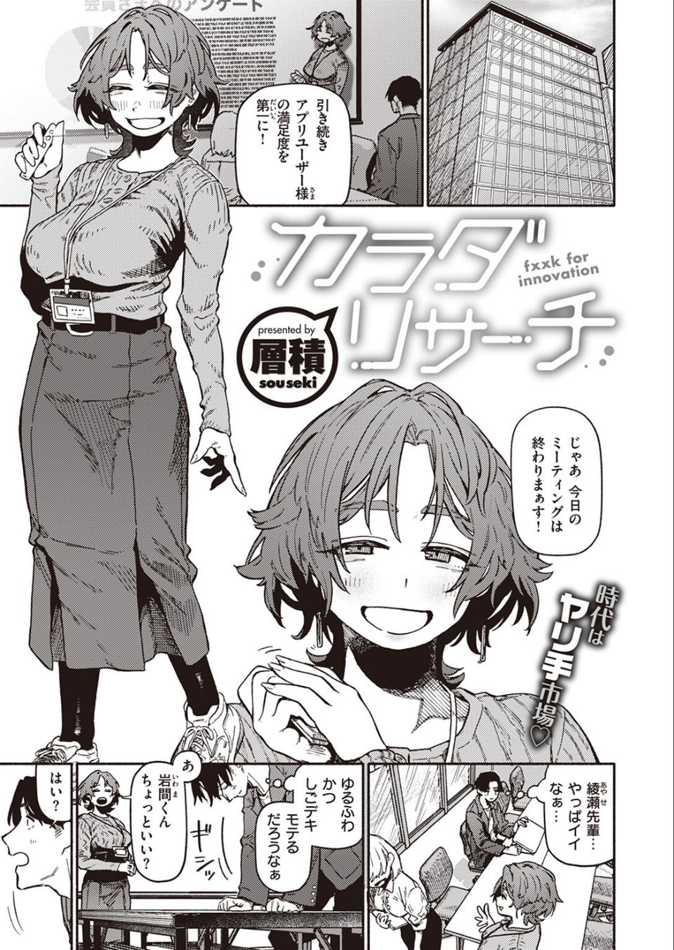 COMIC快楽天 2024年06月号 17 ページ目