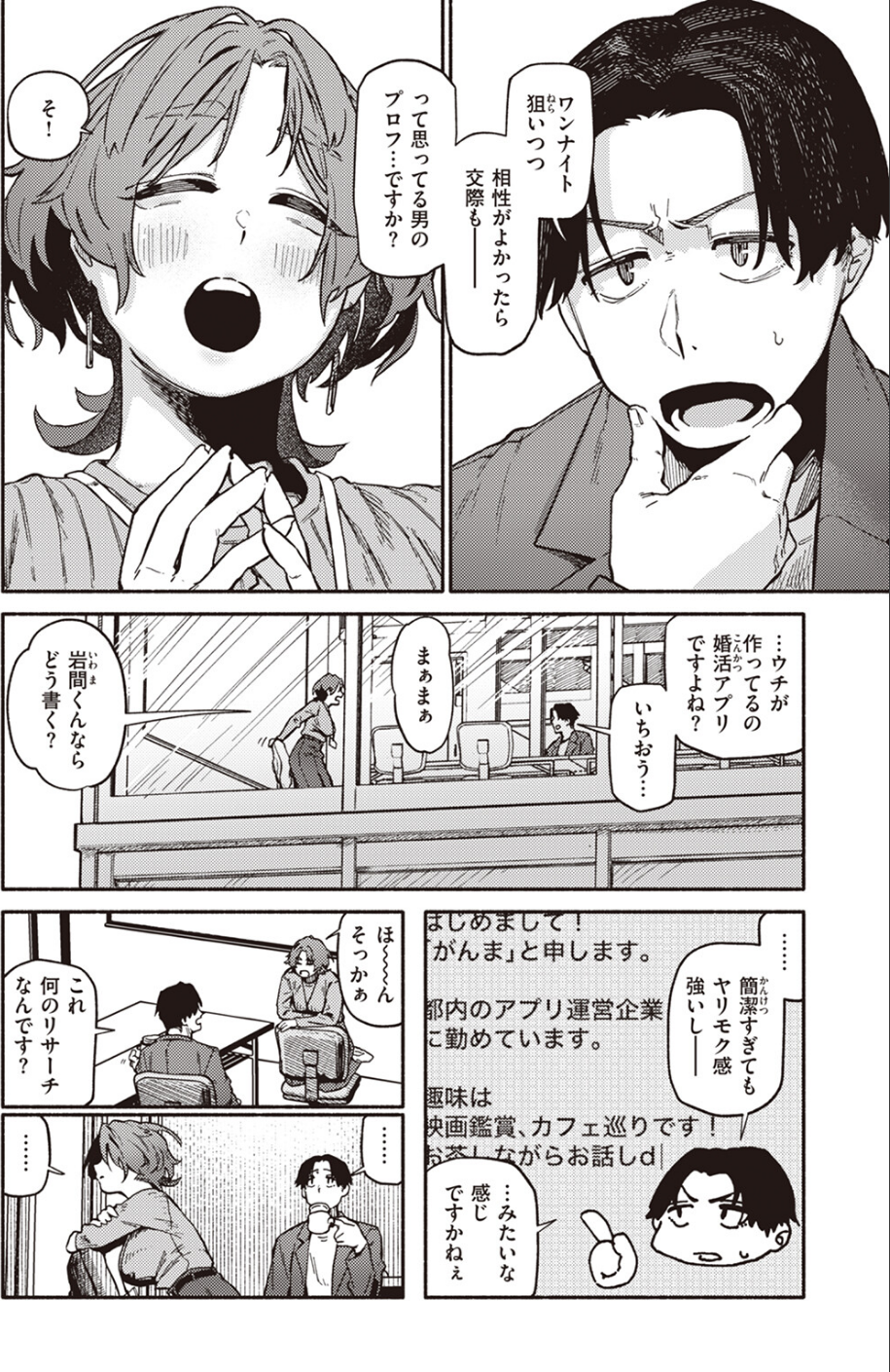 COMIC快楽天 2024年06月号 18 ページ目
